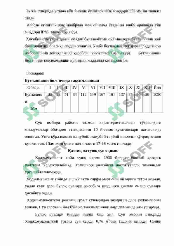 ХУЖАМУШКЕНТ СУВ ОМБОРИДАН ФОЙДАЛАНИШНИ ЯХШИЛАШ БУЙИЧА ЧОРА- ТАДБИРЛАР ИШЛАБ ЧИКИШ 8