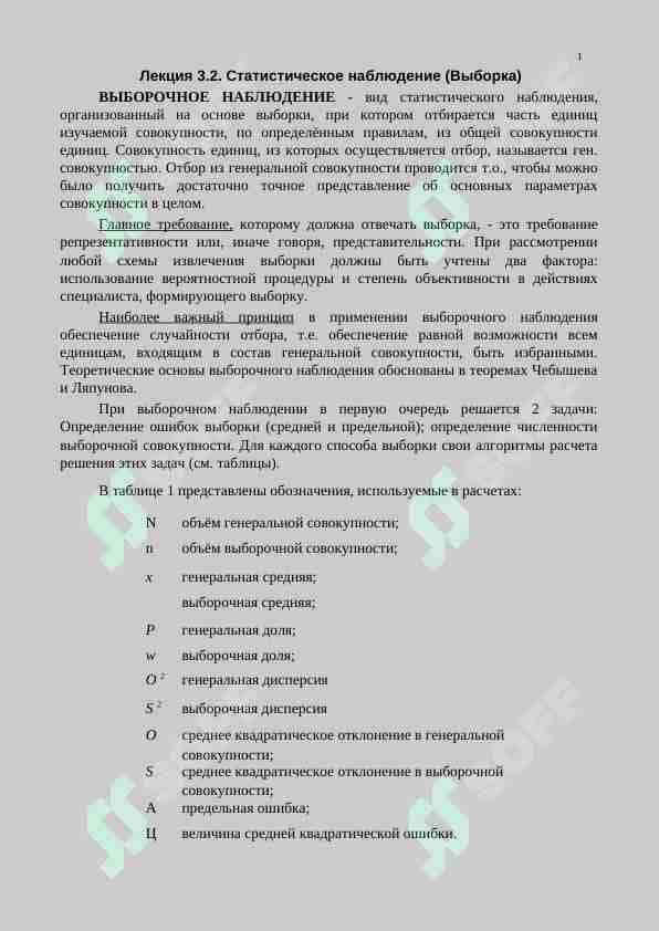 Статистическое наблюдение 1