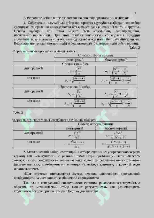 Статистическое наблюдение 2