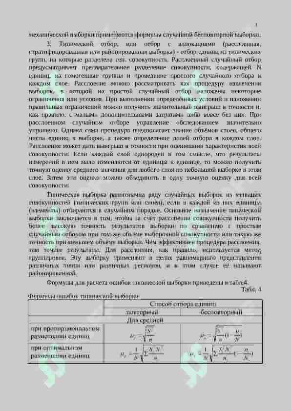 Статистическое наблюдение 3