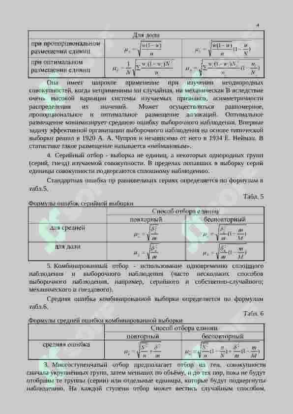 Статистическое наблюдение 4