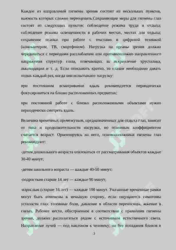 Характеристика и гигиены зрение органов и слуха. Близорукость и ее профилактика 3