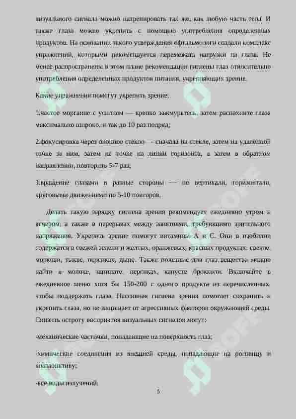 Характеристика и гигиены зрение органов и слуха. Близорукость и ее профилактика 5