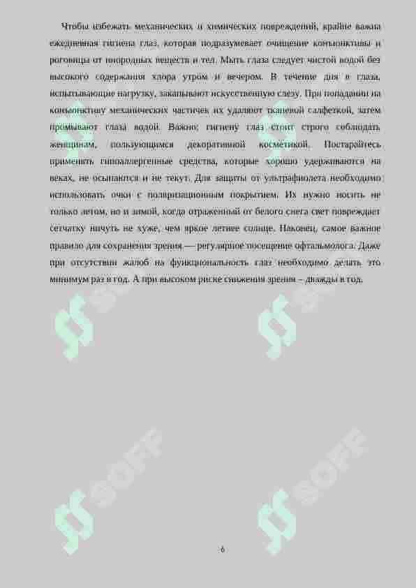 Характеристика и гигиены зрение органов и слуха. Близорукость и ее профилактика 6