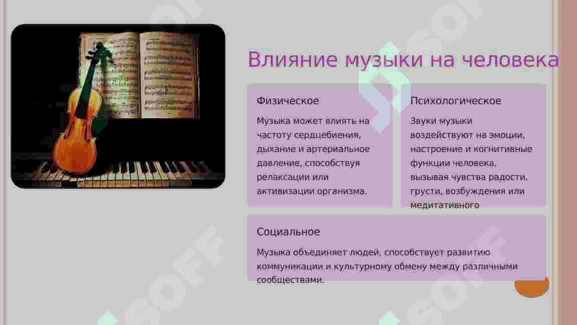 МУЗЫКА 3