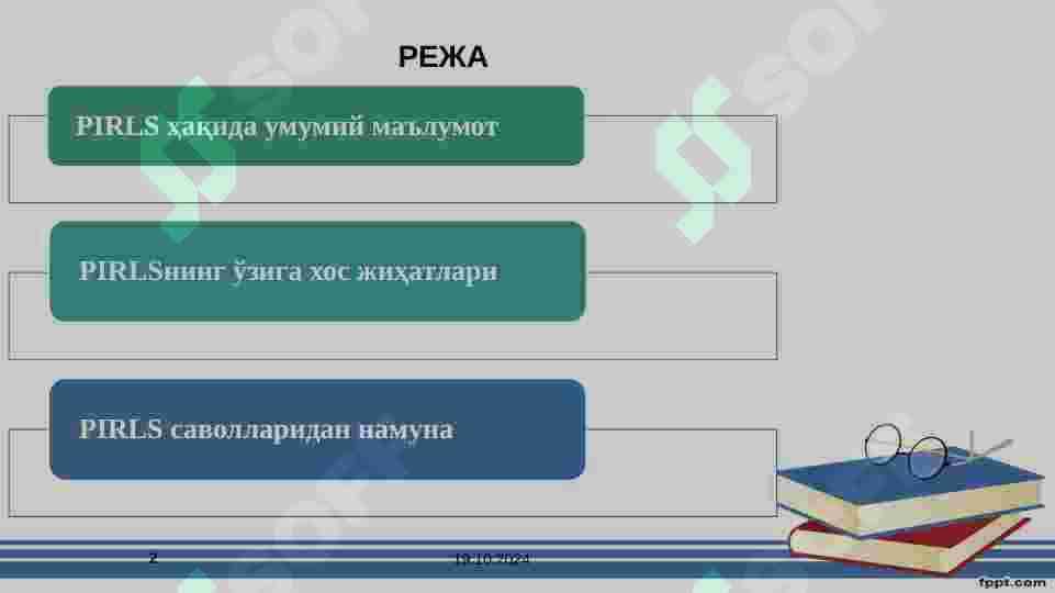 PIRLS haqida umumiy maʼlumot 2