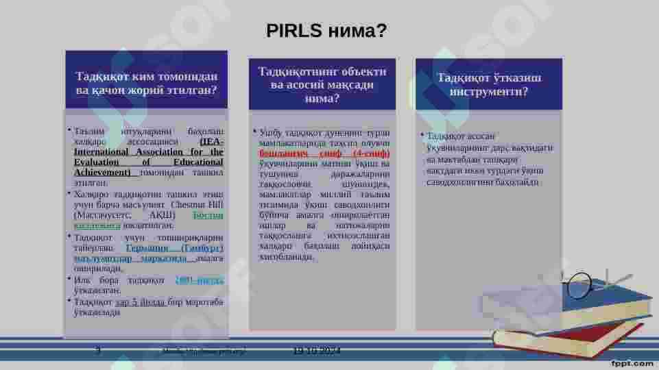 PIRLS haqida umumiy maʼlumot 3