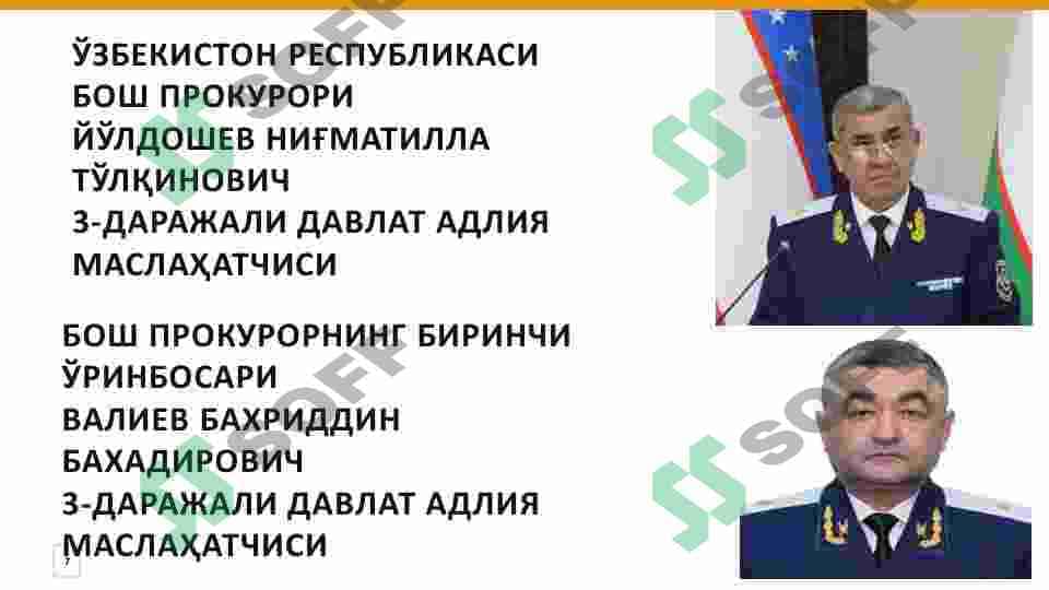 Prokuratura organlari haqida: tizimi , boshqaruv tartibi , mansabdor shaxslari va boshqa ma'lumotlar. prezentatsiya , slayd 7