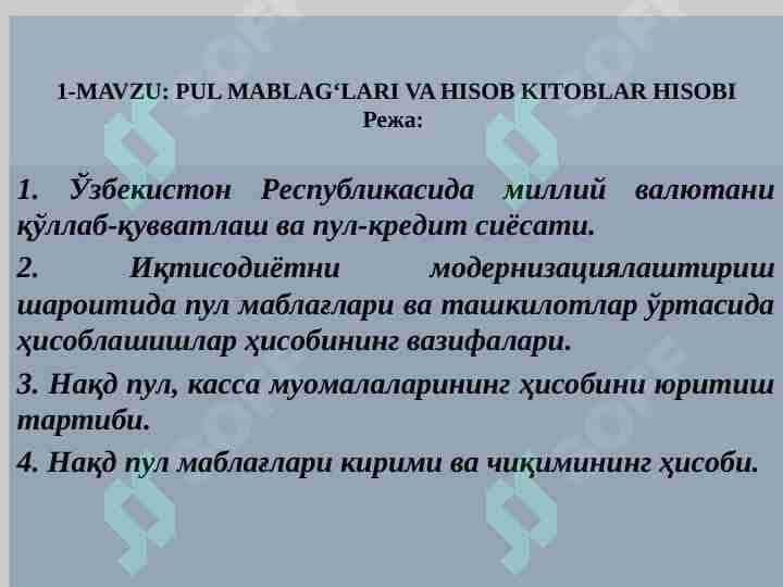 Pul mablag'lari va hisob kitoblar hisobi