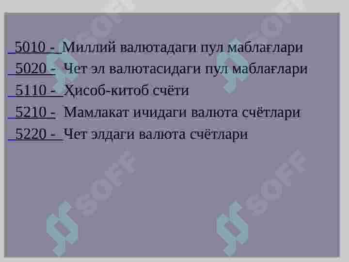 Pul mablag'lari va hisob kitoblar hisobi 5