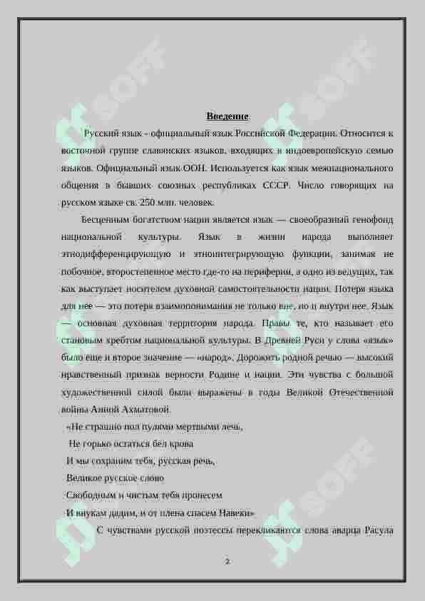 Русский язык-один из  мировых языков 2