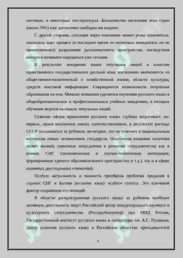 Русский язык-один из  мировых языков 4