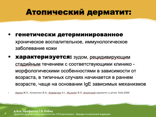 Атопический дерматит 2