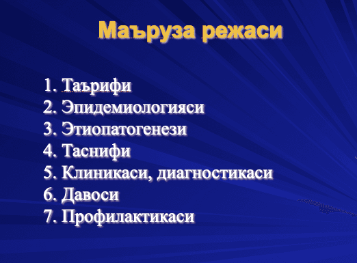 Ювенил ревматоид артрит (JUVENILE RHEUMATOID ARTHRITIS) ppt 2