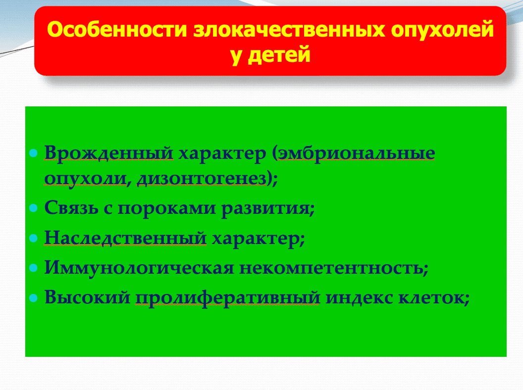 Нефробластомa ppt 2