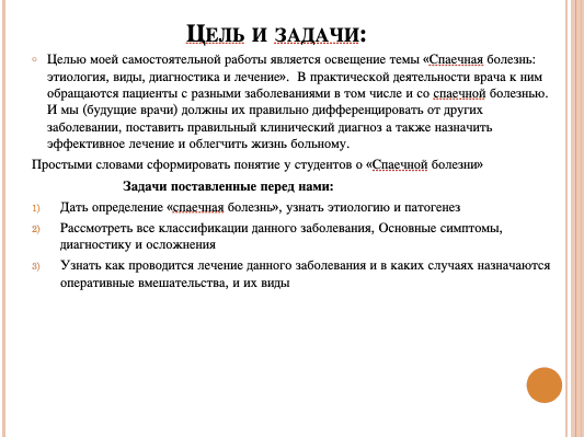 Спаечная болезнь: Этиология, виды, лечение ppt 2