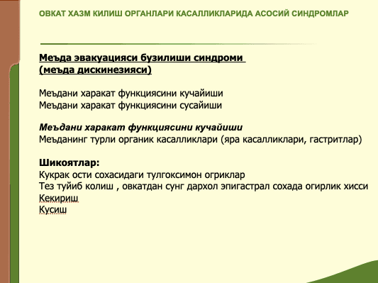 Меъда ичак тизими касалликларида асосий клиник синдромлар 2