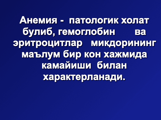 Анемиялар ppt 2