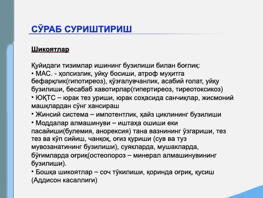 Эндокрин тизими касалликлари текшириш 2