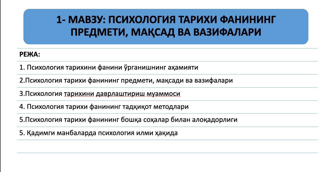 ПСИХОЛОГИЯ ТАРИХИ ФАНИНИНГ ПРЕДМЕТИ, МАҚСАД ВА ВАЗИФАЛАРИ 2