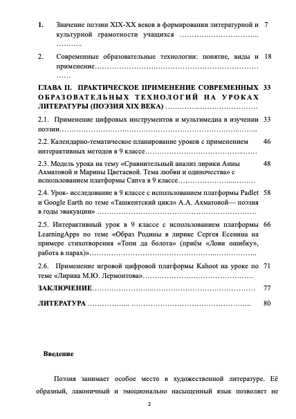 Использование современных образовательных технологий при изучении поэзии XIX – XX века в общеобразовательной школе 2