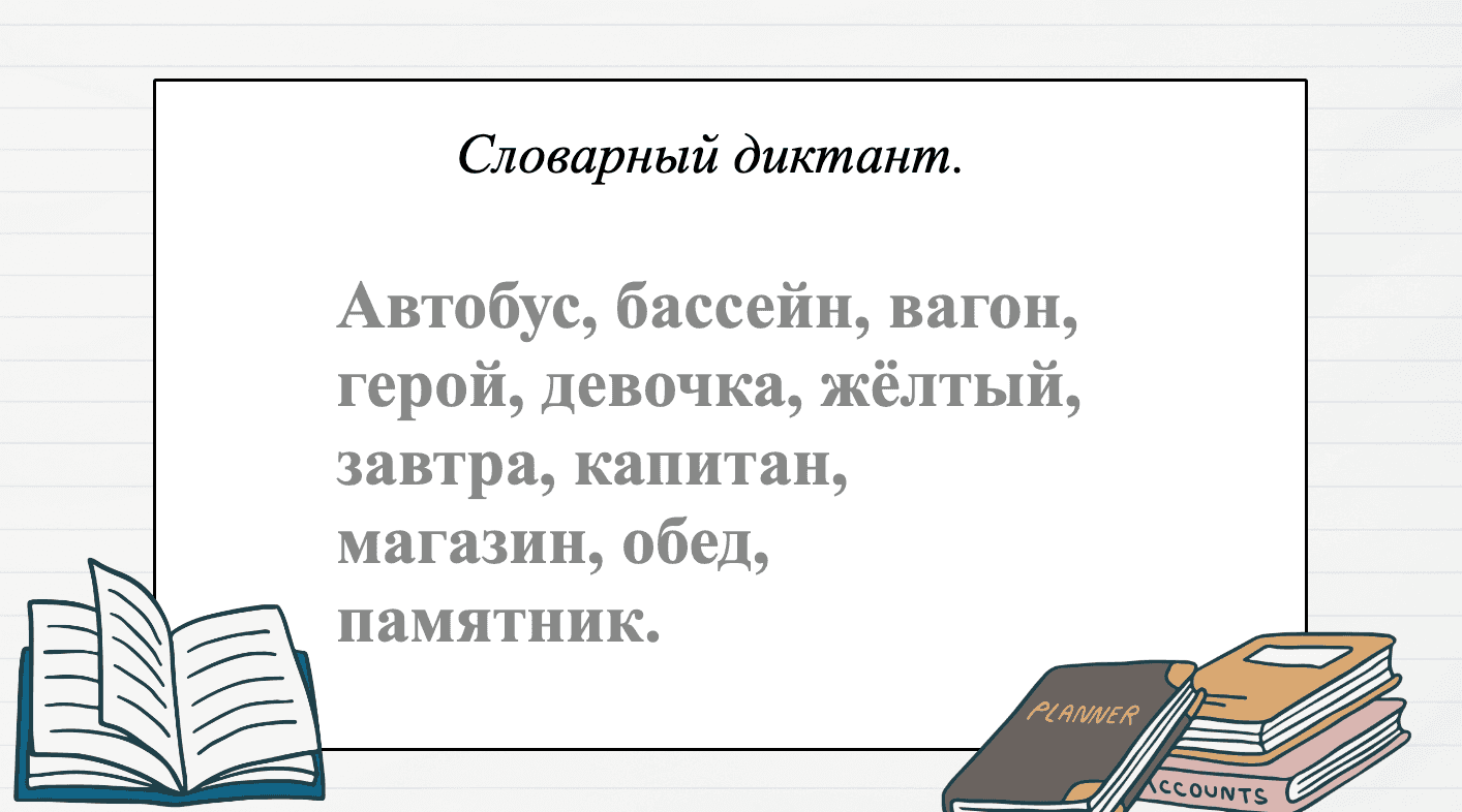 Презентация на тему Многозначные слова 4