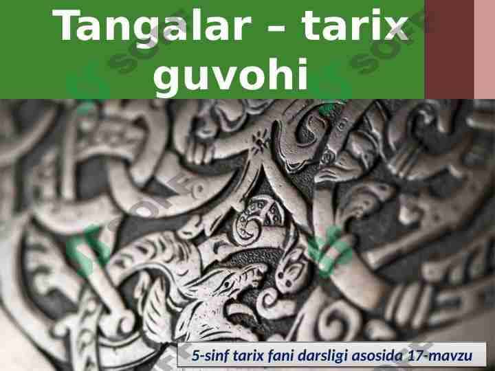 Tangalar – tarix guvohi 5-sinf tarix fani darsligi asosida 17-mavzu