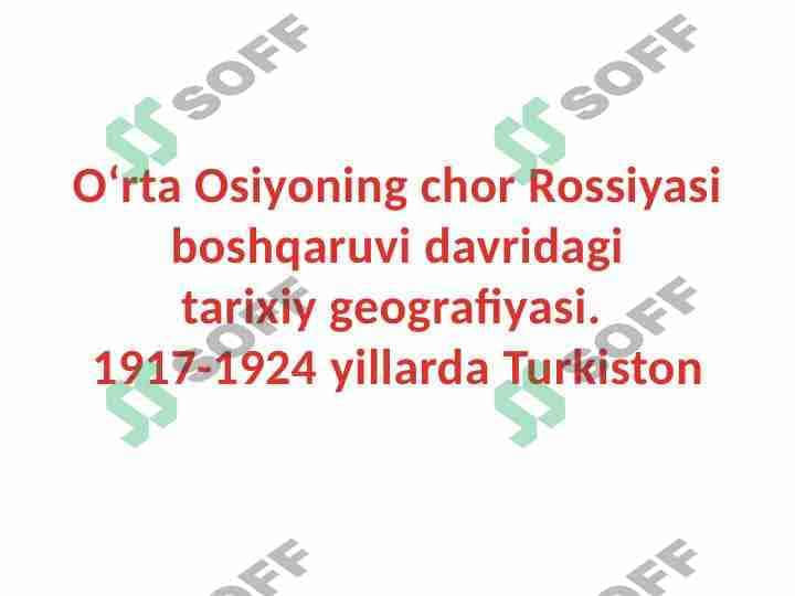 O‘rta Osiyoning chor Rossiyasi boshqaruvi davridagi  tarixiy geografiyasi. 1917-1924 yillarda Turkiston