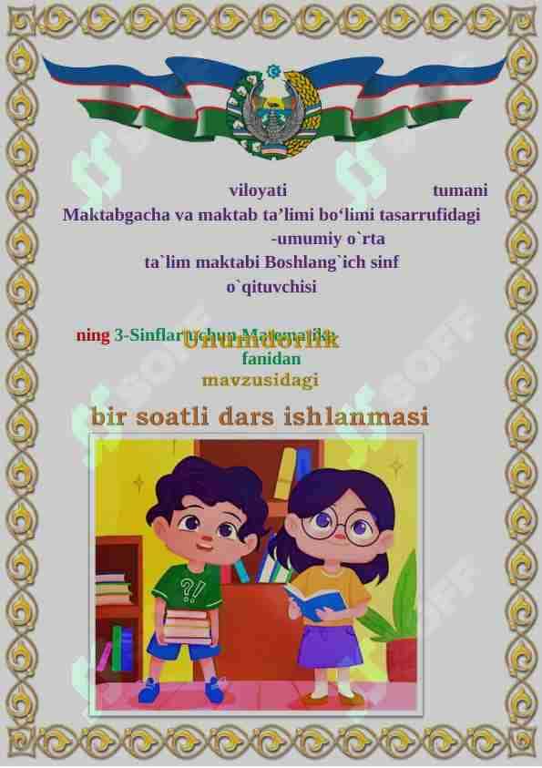 3-Sinflar uchun Matematika fanidan "Unumdorlik" mavzusida bir soatlik dars ishlanma