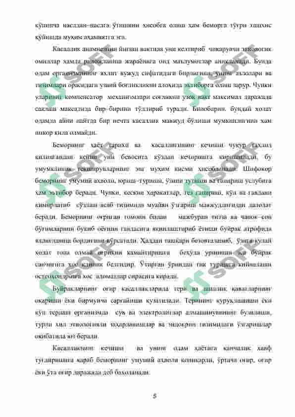 Urologiya, darslik 5