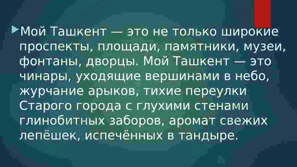 Мой город — Ташкент 4