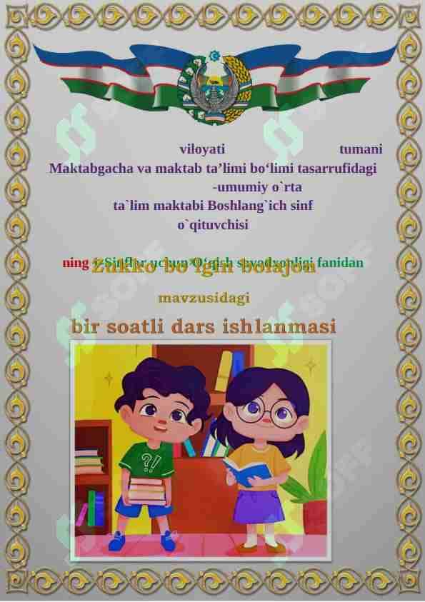 1-Sinflar uchun O‘qish savodxonligi fanidan "Zukko bo’lgin bolajon" mavzusida bir soatlik dars ishlanma