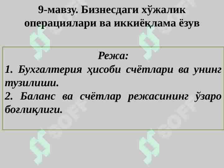 Biznesda xujalik operatsiyalari va ikki yoqlama yozuv
