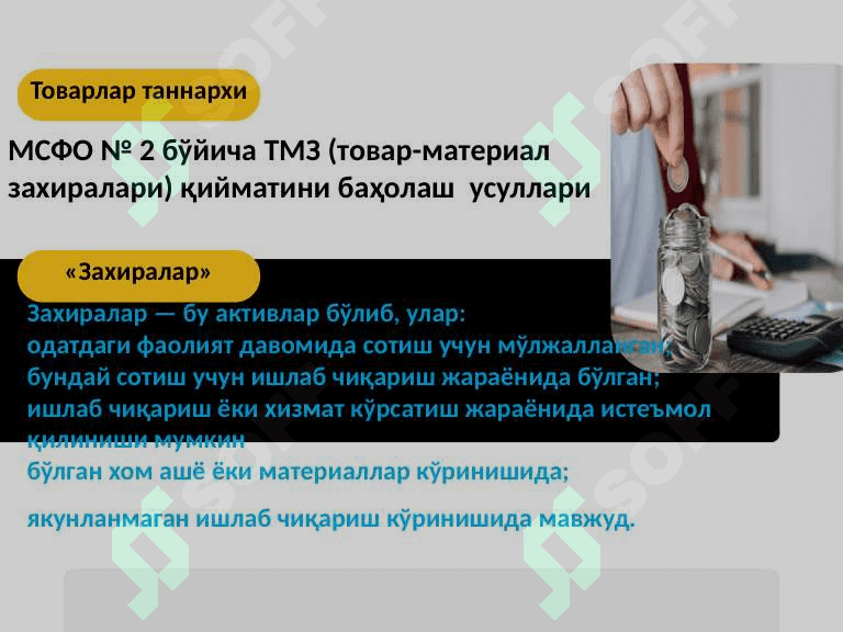 Молиявий ҳисоботнинг халқаро стандарти 7
