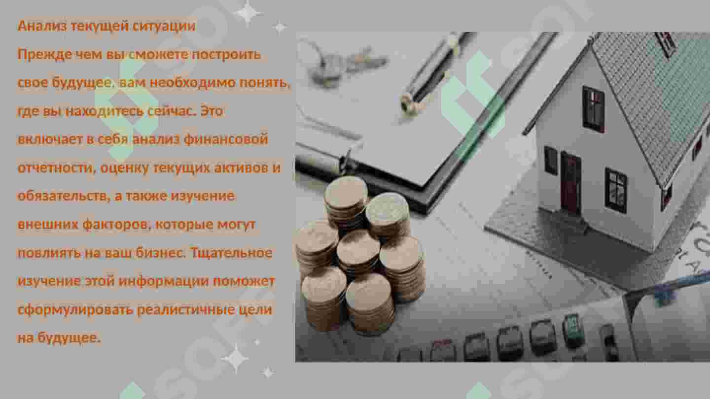 Финансовое планирование на долгосрочную перспективу 3