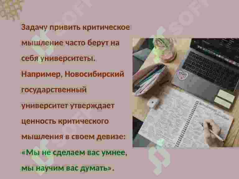 Критическое чтение и работа с конспектами 4