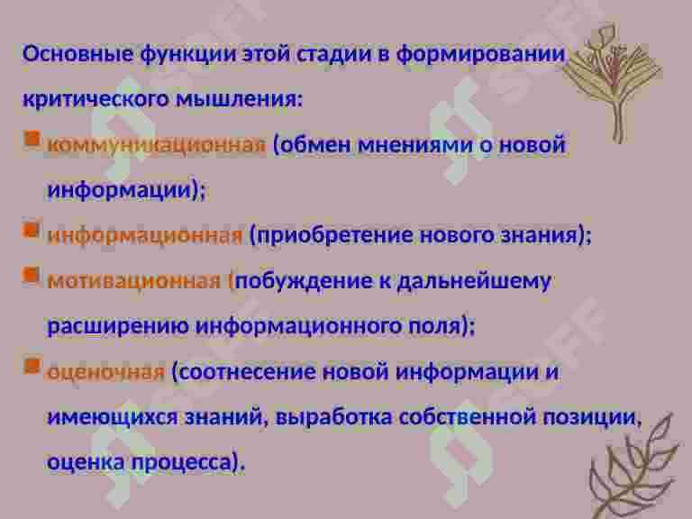 Критическое чтение и работа с конспектами 7