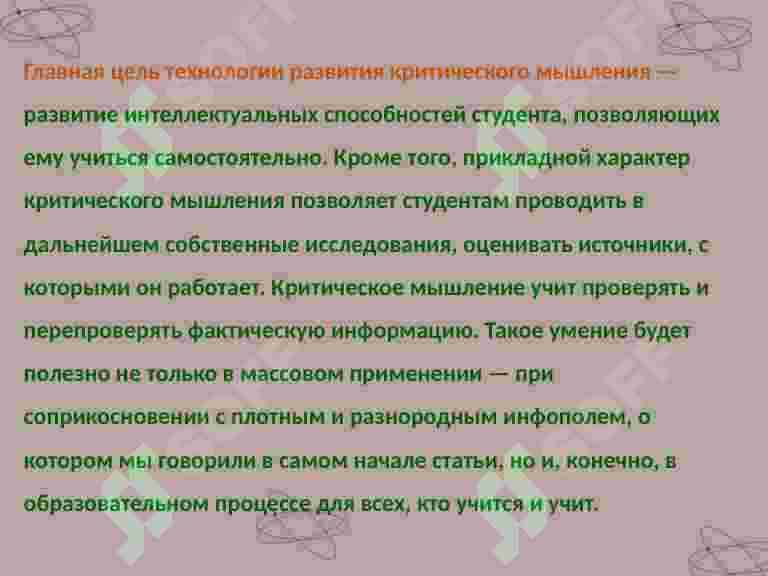 Критическое чтение и работа с конспектами 8