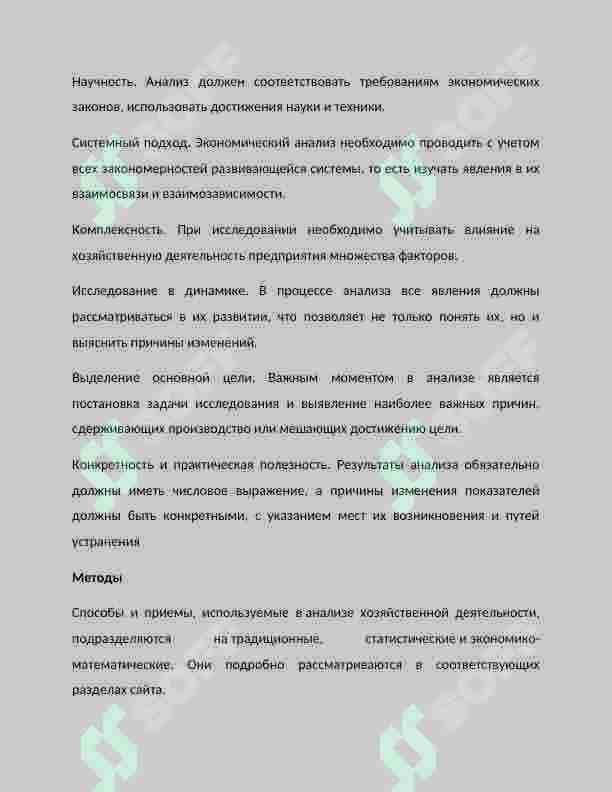 Виды экономического анализа по содержанию, периоду, объекту и предметам 3