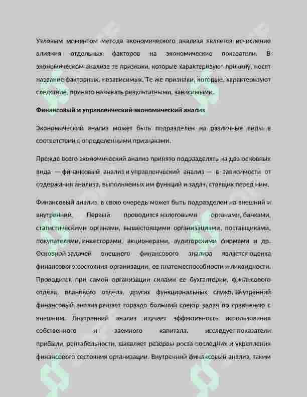 Виды экономического анализа по содержанию, периоду, объекту и предметам 4