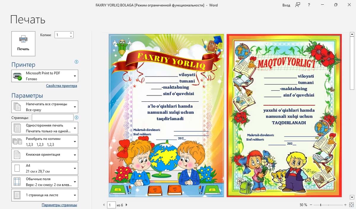 Faxriy yorliq, Tashakkurnoma, Maqtov yorlig'i, DIPLOM shablonlari 6 in 1, oltitasi bittada 2