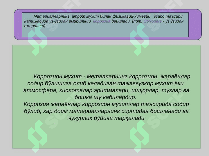 Металларни коррозиядан химоя килишнинг электрокимёвий усулларини урганиш 3