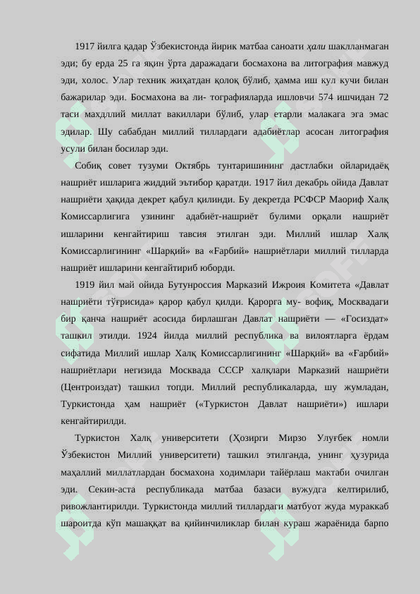 20-Йилларнинг иккинчи ярми ва 30 - йиллардаги тоталитаризм шароитида ўзбекистон журналистикаси. ўзбекистон матбуоти журналистикаси фашизм билан бўлган уруш йилларида (1941-1945). Тоталитар тузум шароитида ўзбекистон журналистикаси (1946-1985). 80-йилларнинг иккинчи ярми ва 90-йилларнинг бошида мамлакатни ижтимоий-сиёсий жиҳатдан ислоҳ қилиш шароитида ўзбекистон матбуоти 3