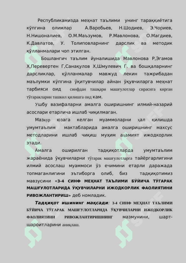 3-4 синф меҳнат таълими бўйича тўгарак машғулотларида ўқувчиларни ижодкорлик фаолиятини ривожлантириш 6