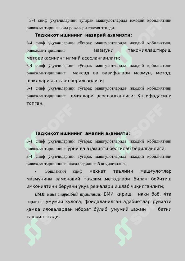 3-4 синф меҳнат таълими бўйича тўгарак машғулотларида ўқувчиларни ижодкорлик фаолиятини ривожлантириш 8