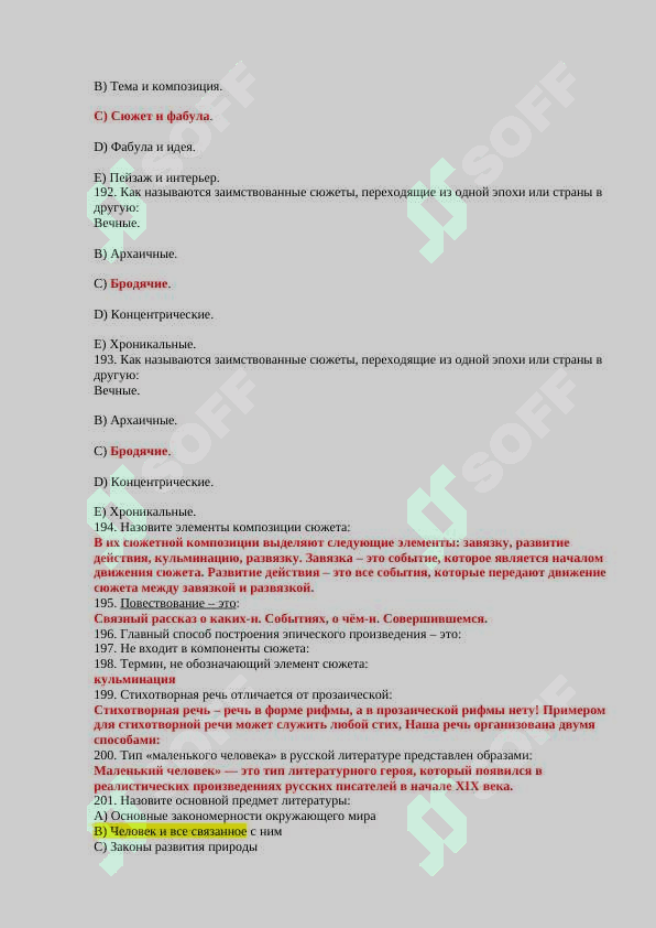 Основы литературоведения тесты с ответами 5