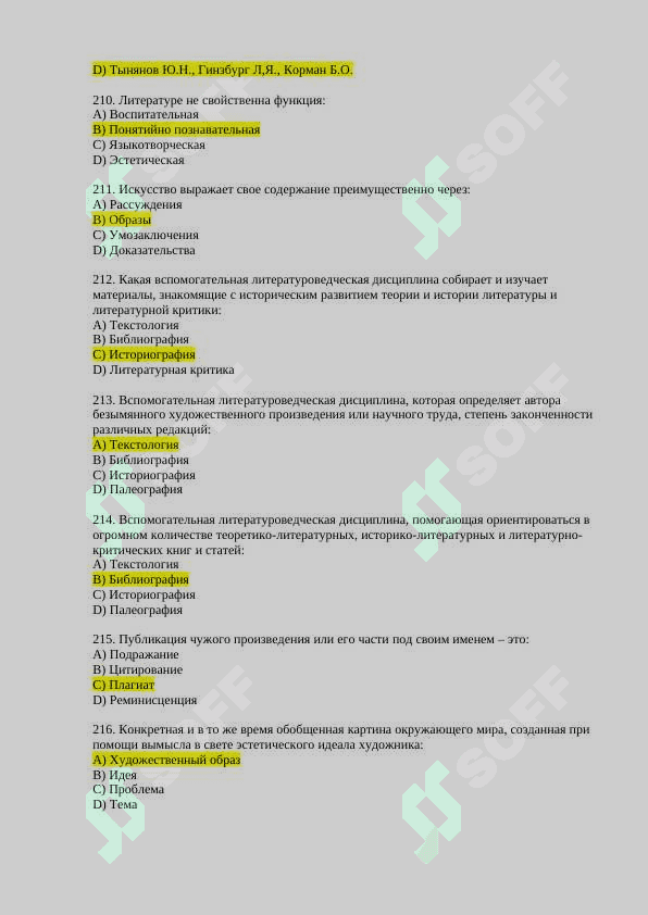 Основы литературоведения тесты с ответами 7