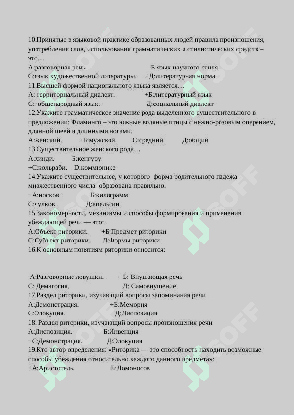 Стилистика русского языка и культура речи тесты с ответами 2