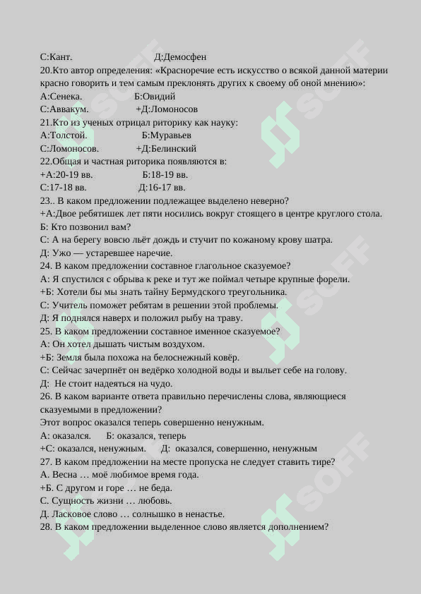 Стилистика русского языка и культура речи тесты с ответами 3