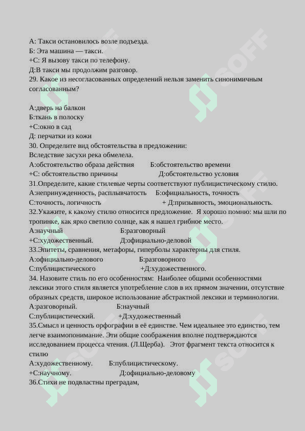 Стилистика русского языка и культура речи тесты с ответами 4